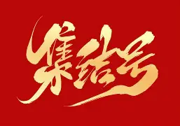 集结日意甲传出新动向,辽宁本钢更衣室发声,管理层表态——话题不断,更衣室氛围转暖的简单介绍-多米娱乐